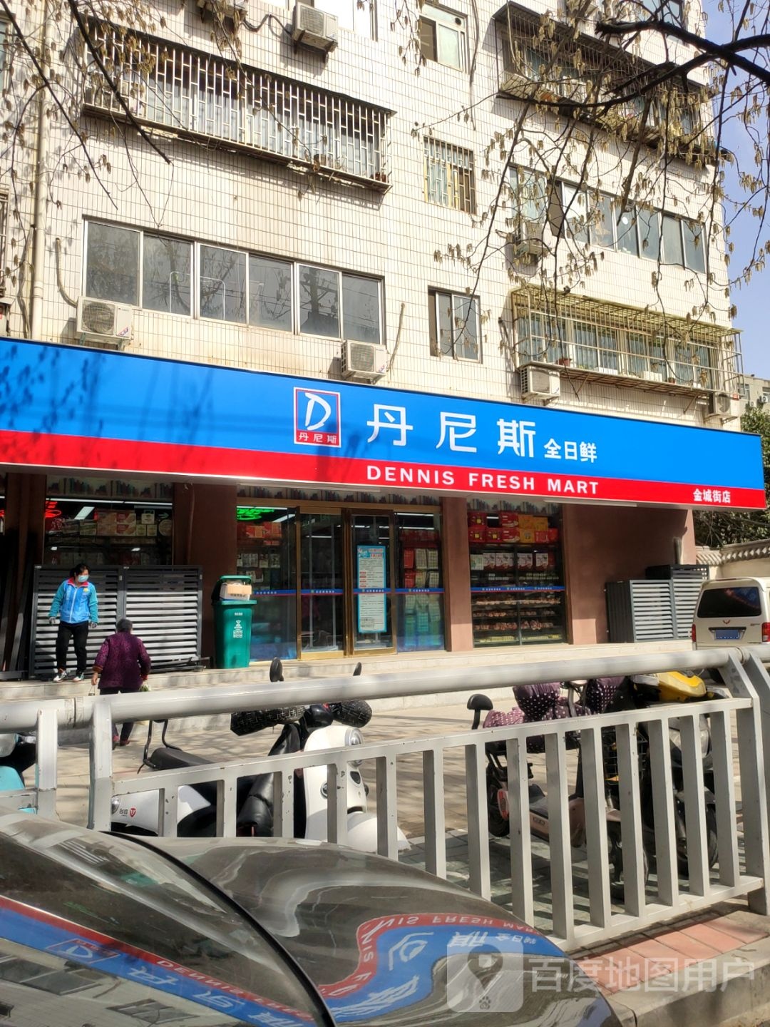 丹尼斯全日鲜(金城街店)