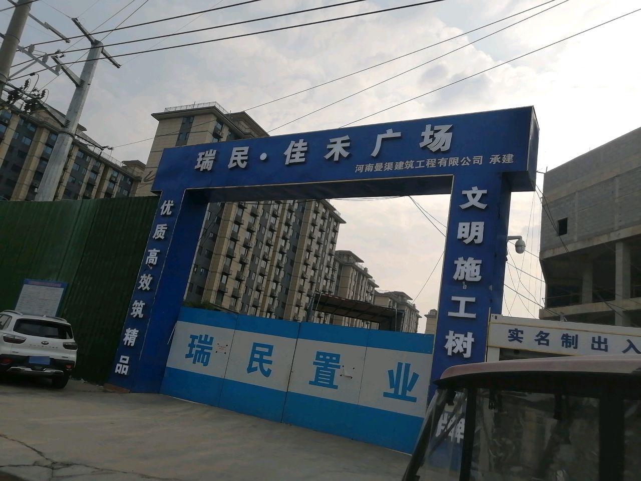 瑞民·佳禾广场
