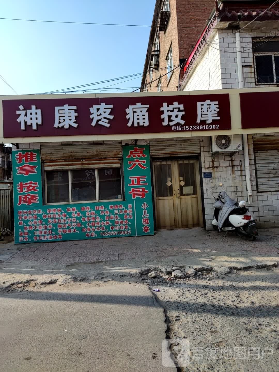 神康疼痛按摩