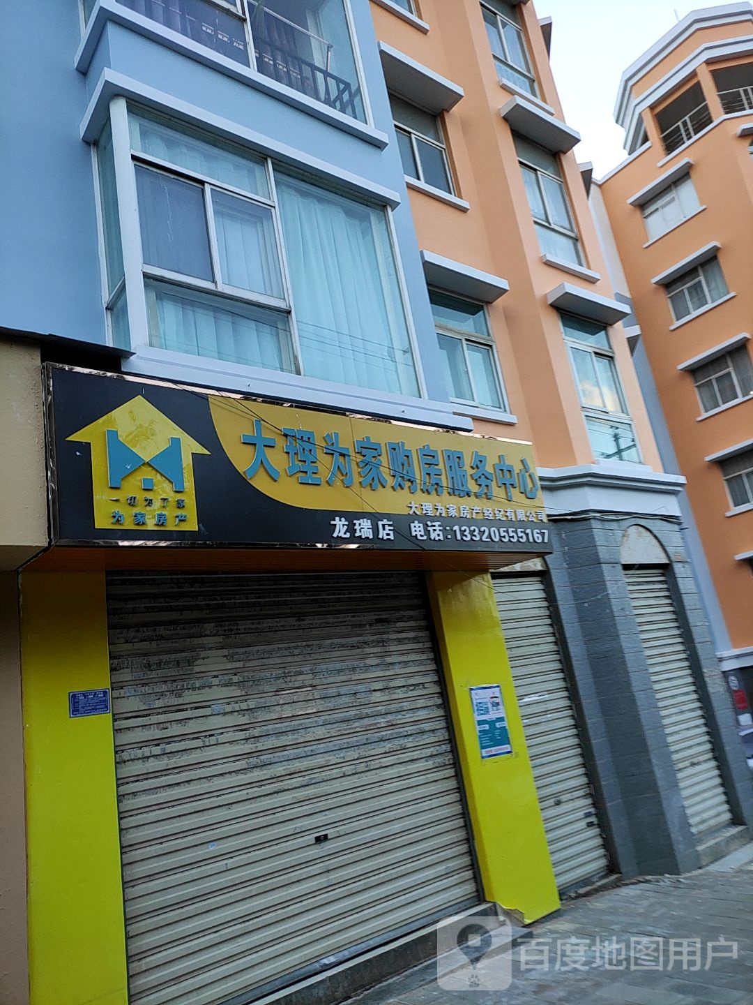 大理為家購房政務(wù)中心(龍瑞店)