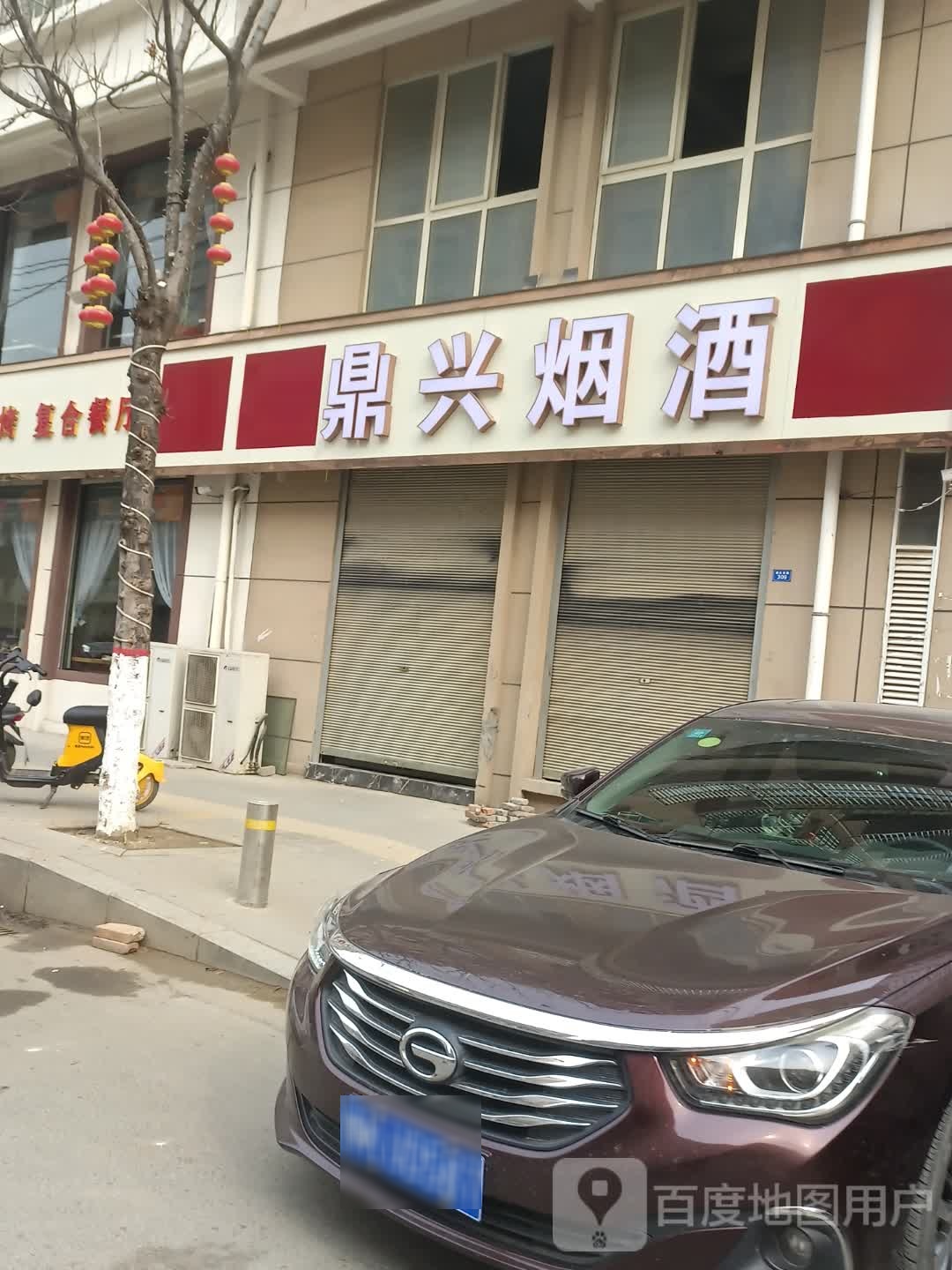 扶沟县鼎兴烟酒(桐丘南路店)