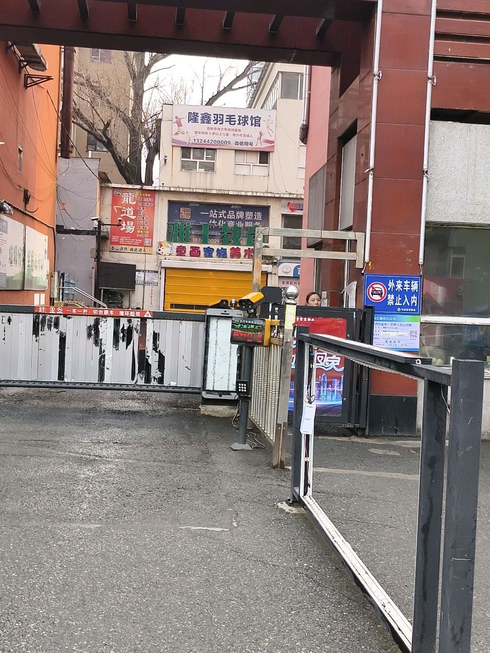 隆鑫羽毛球馆