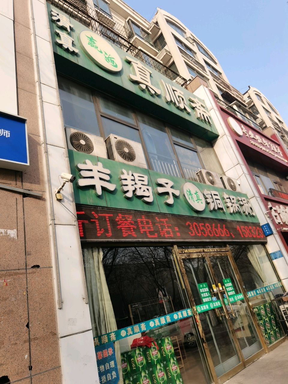 清真老城一锅羊蝎子涮肉