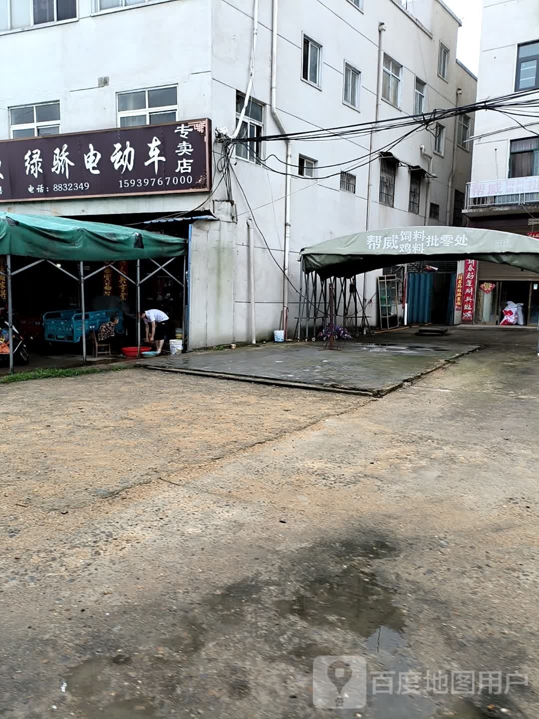 绿骄电动车专卖店