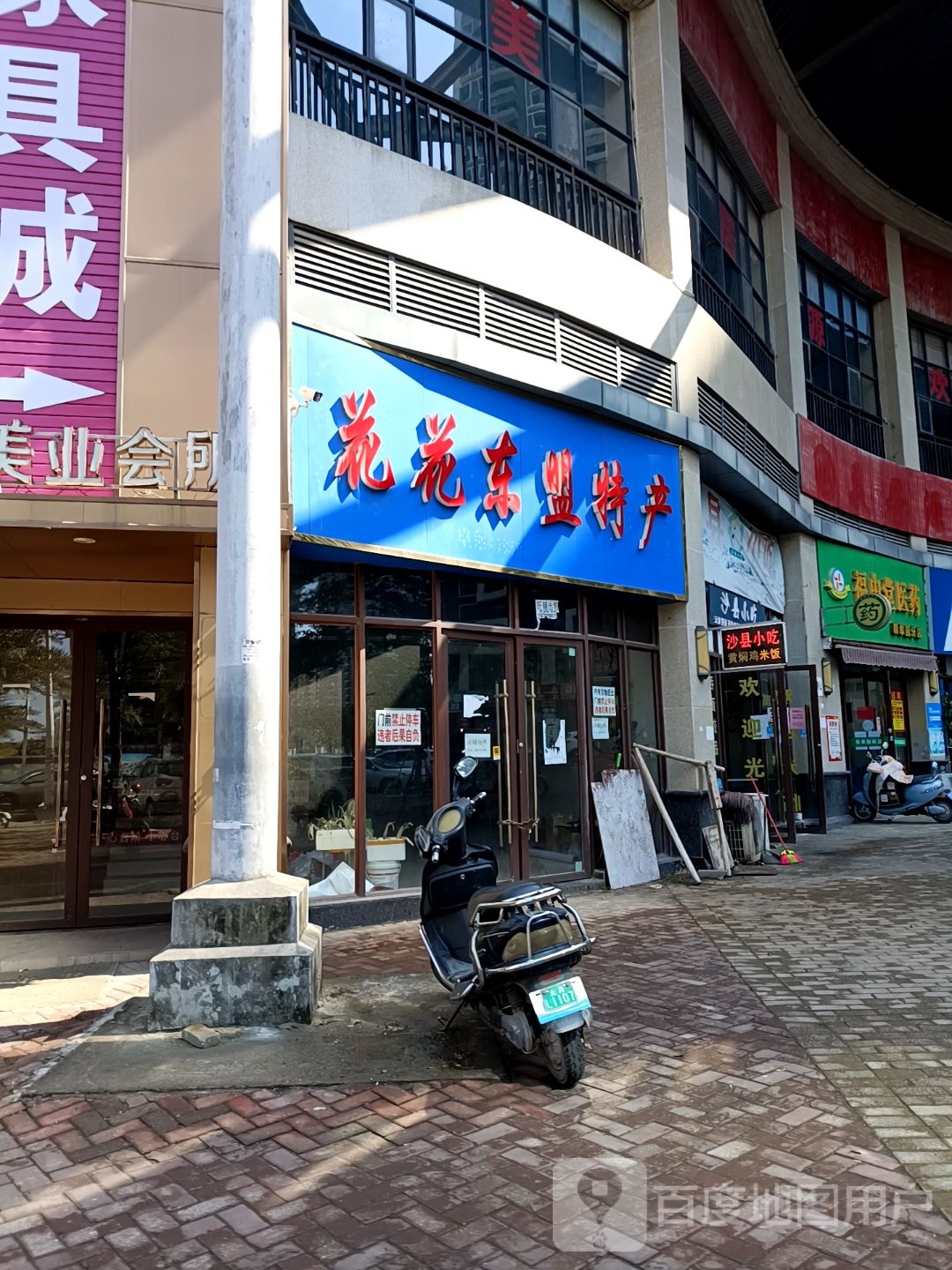 福中堂医药(翡翠园分店)