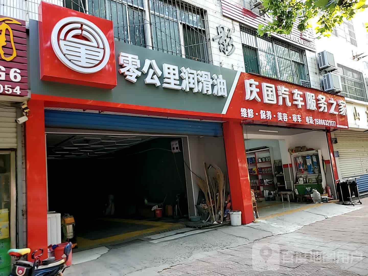 庆国汽车服务之家