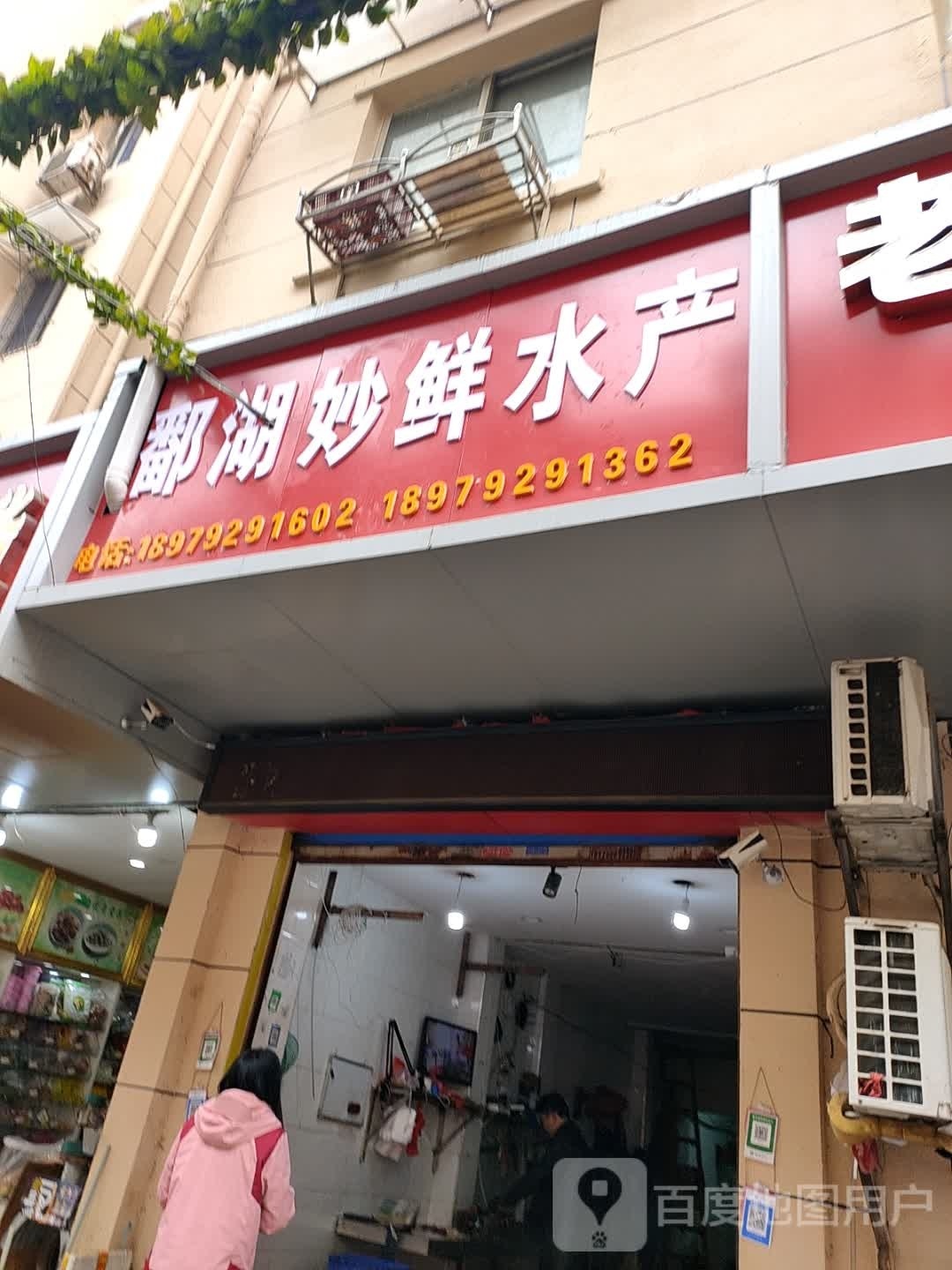 鄱湖妙新水产
