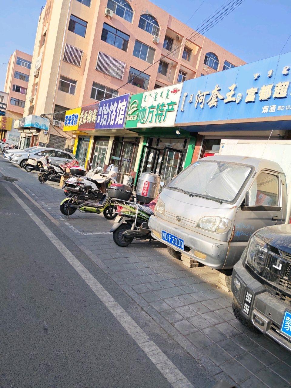 清真饸饹馆