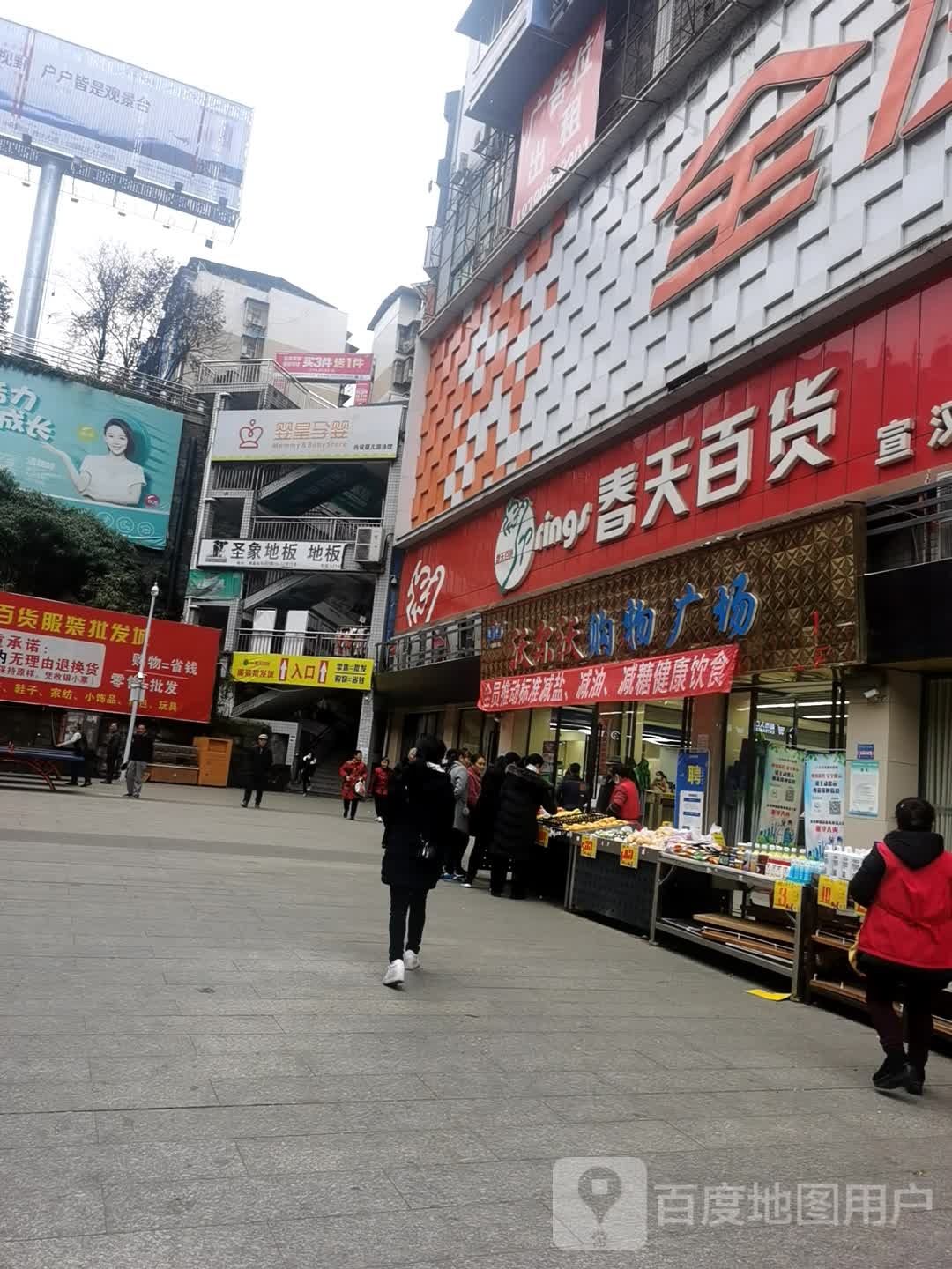 沃尔沃购物广场