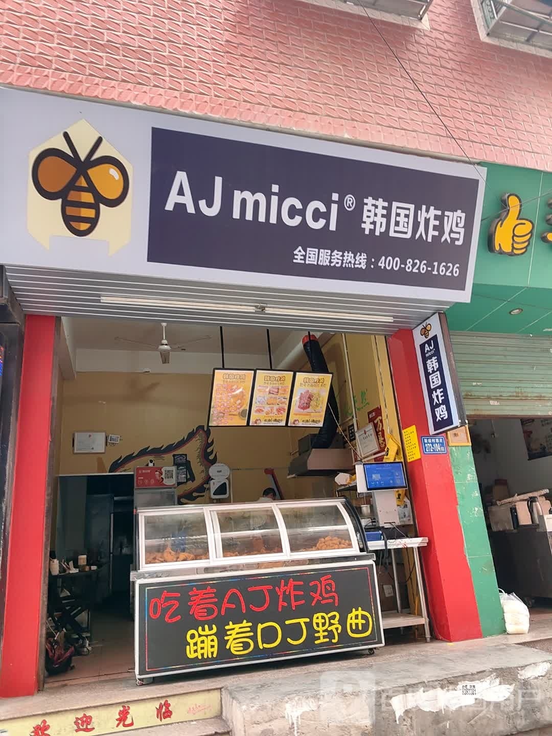 AJmicci韩国炸鸡(新垵店)
