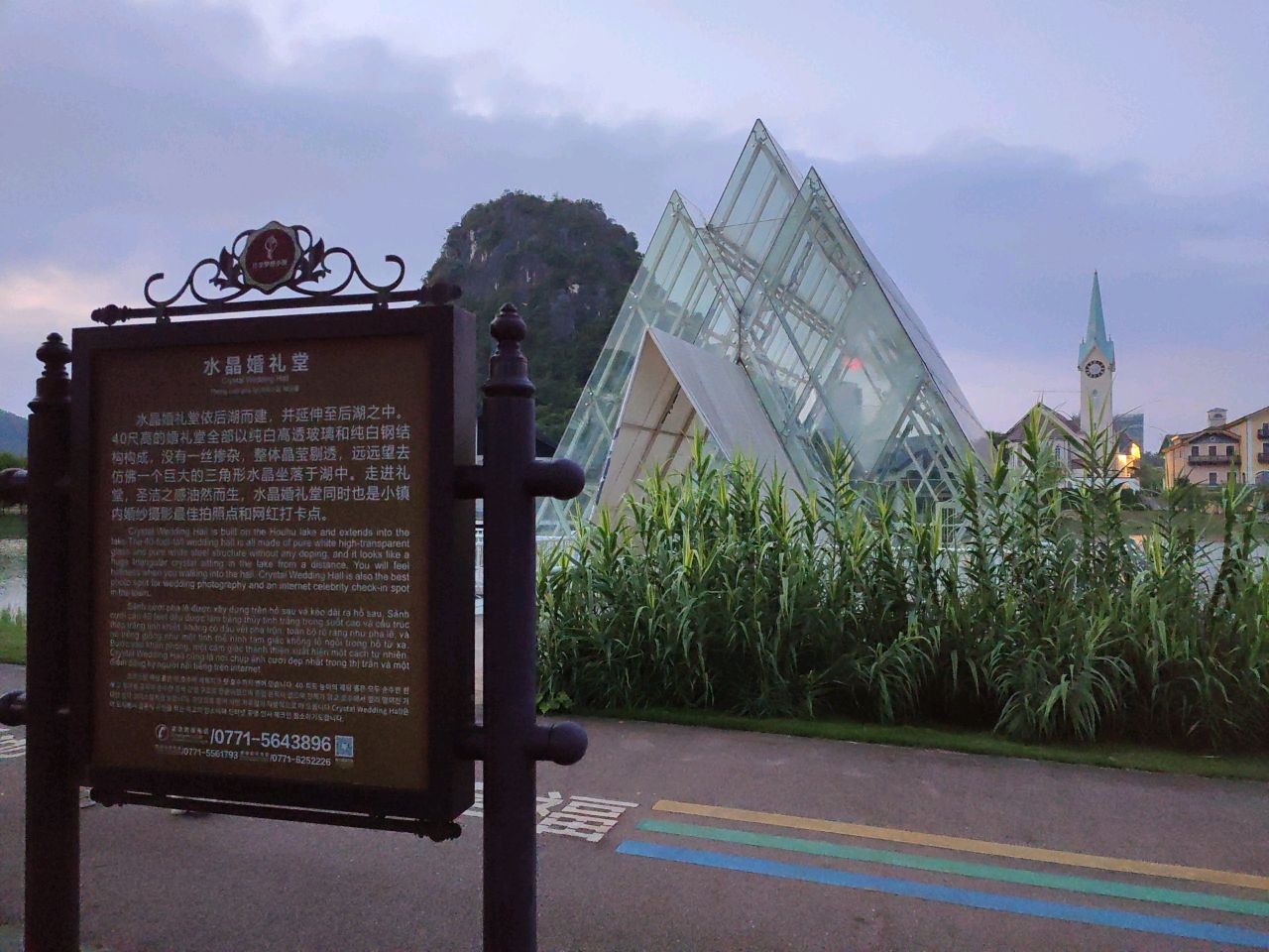 水晶婚礼堂
