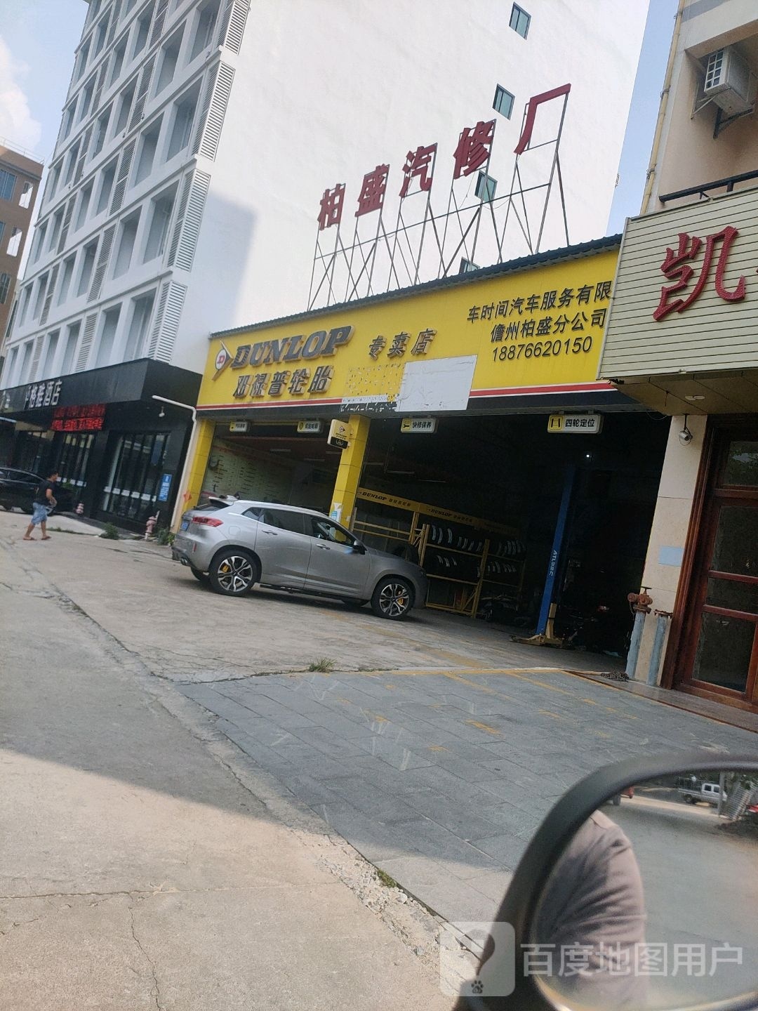 儋州柏盛汽车服务有限公司