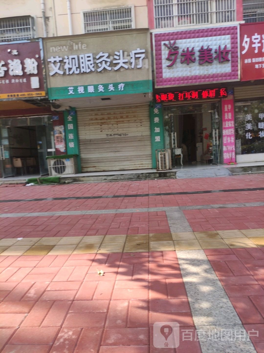 夕米化妆工作室(二高店)