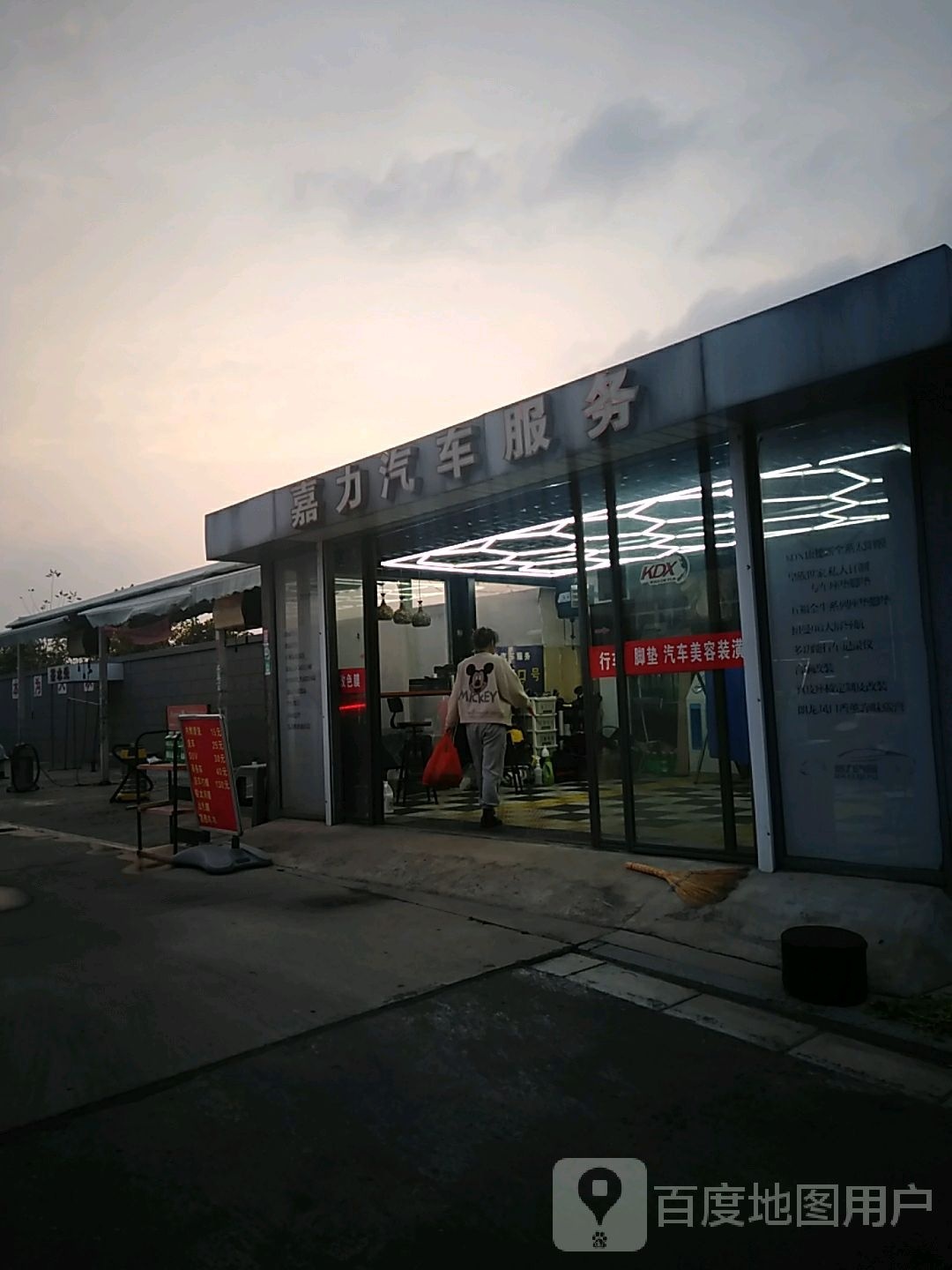 嘉力汽修服务