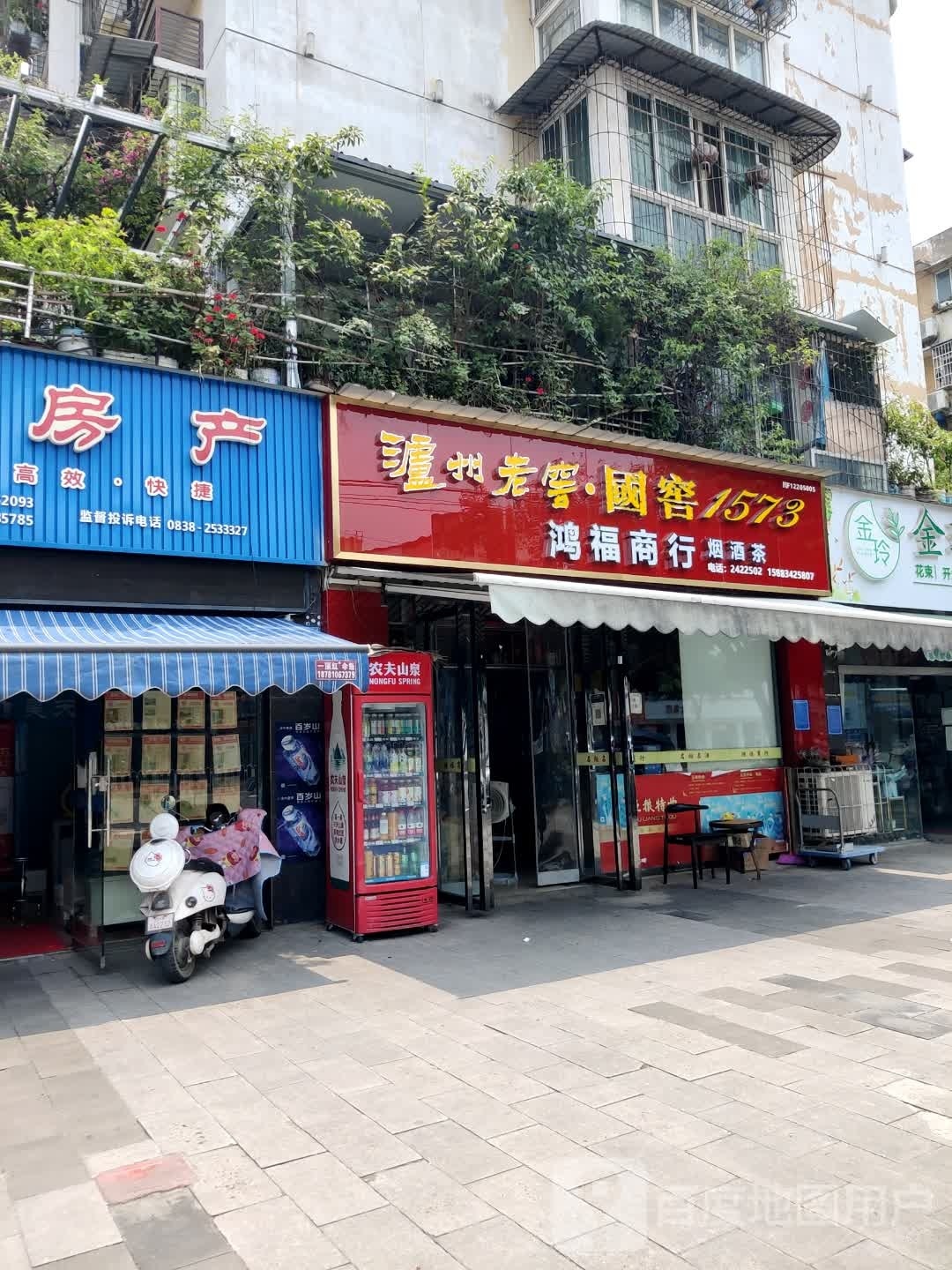鸿福商行(泰山北路三段店)