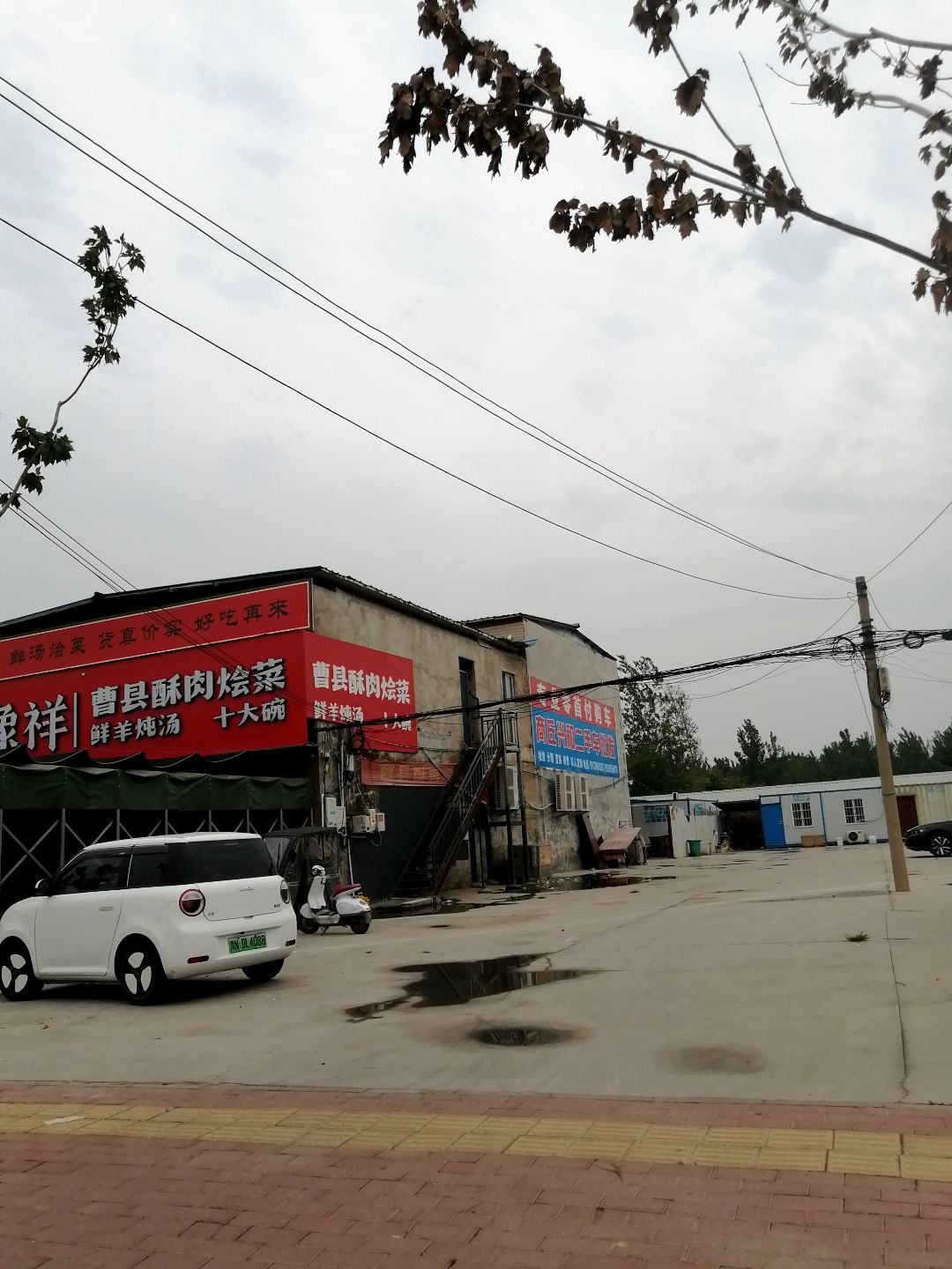 清真马豫祥曹县酥肉烩菜(车城路店)