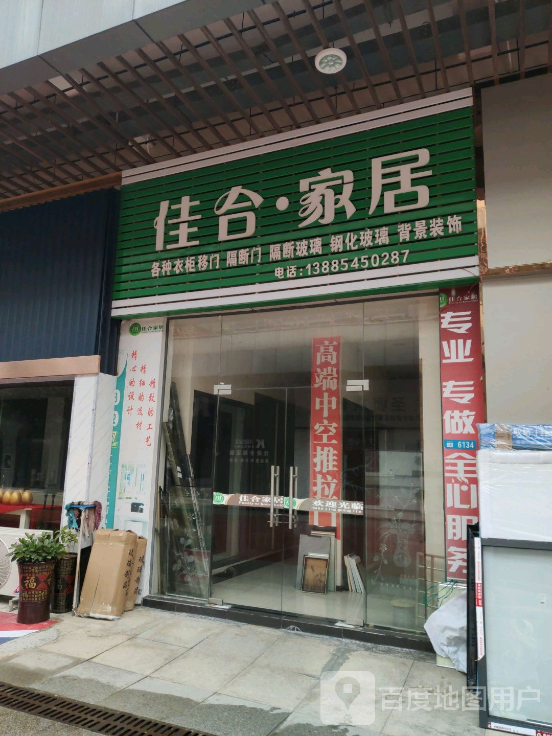 佳合家居(新大地商业广场店)