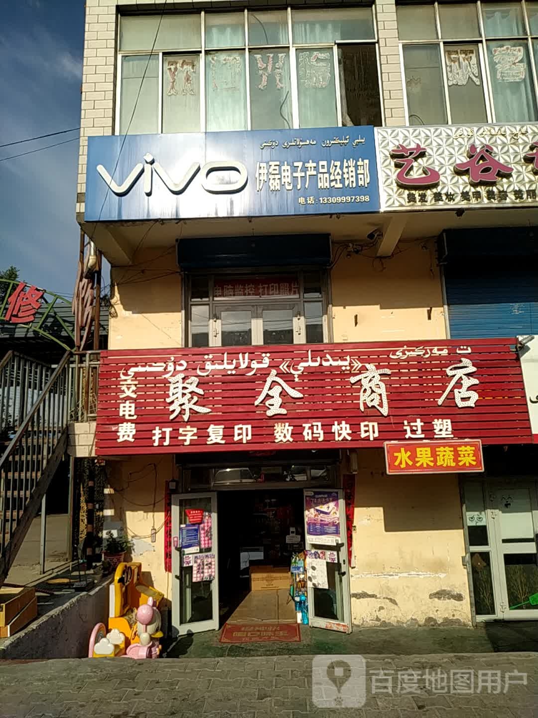 聚全商店