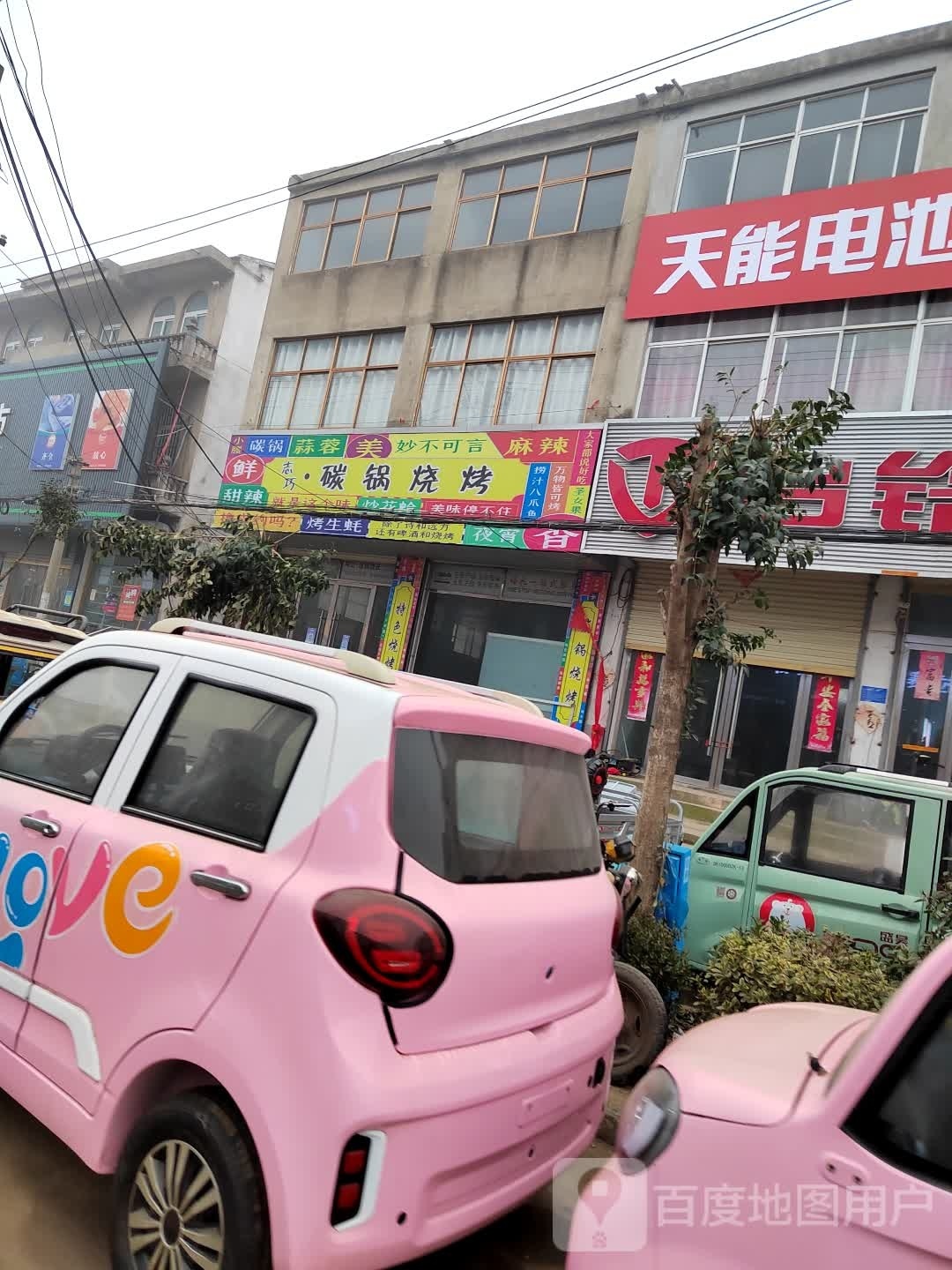 志巧·碳锅烧烤