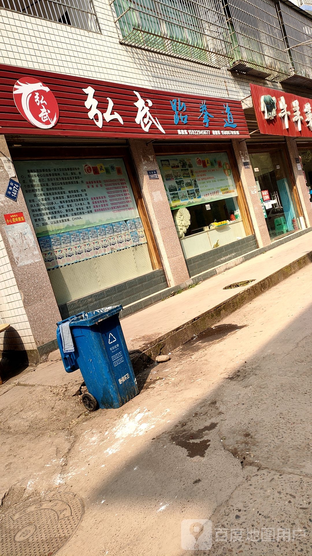 弘务跆拳道(太平街店)