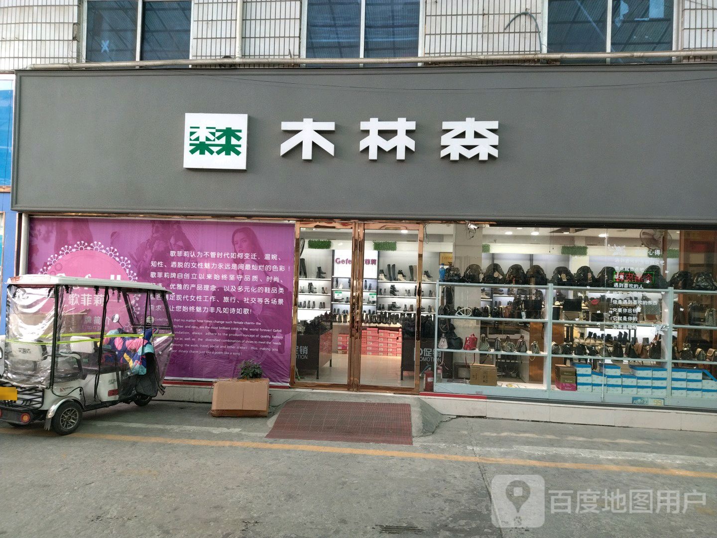 木林森(独山大道店)