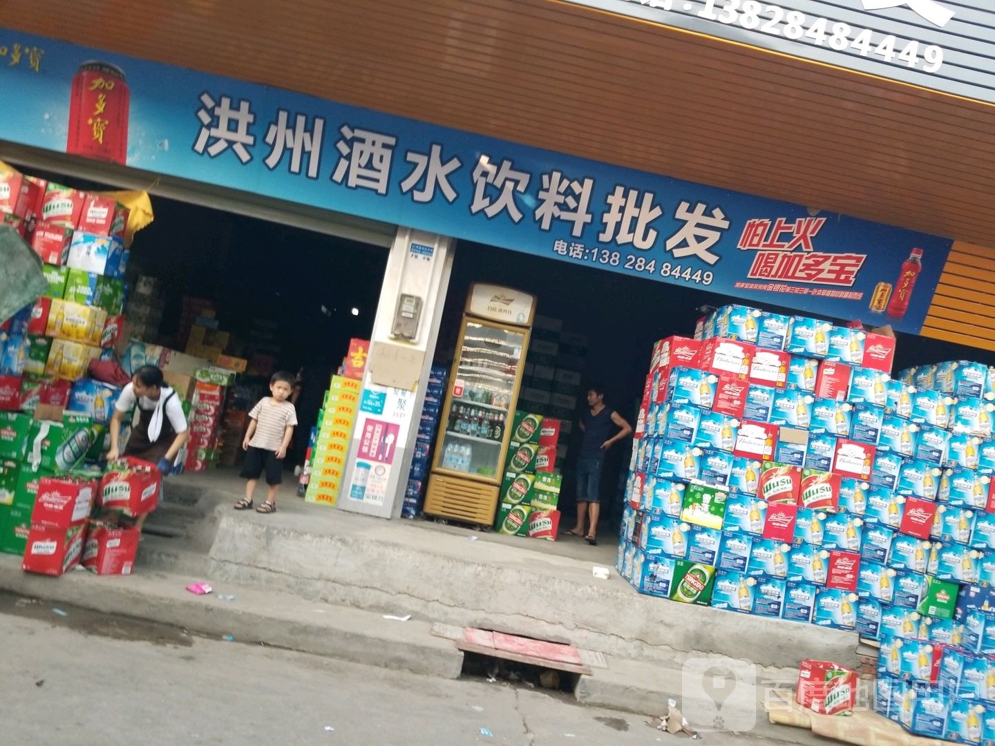洪州酒水饮料批发