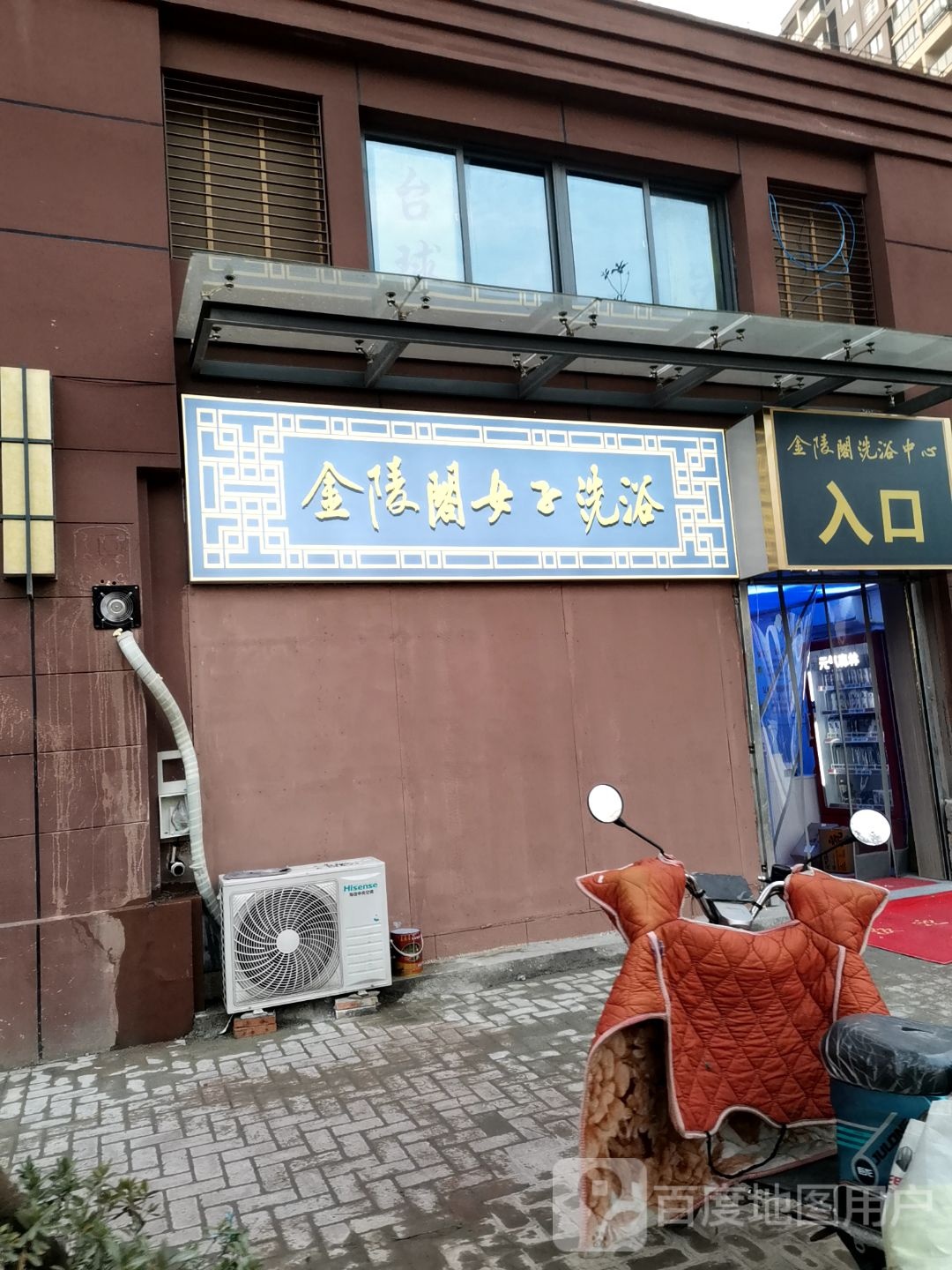 金阁洗浴中心
