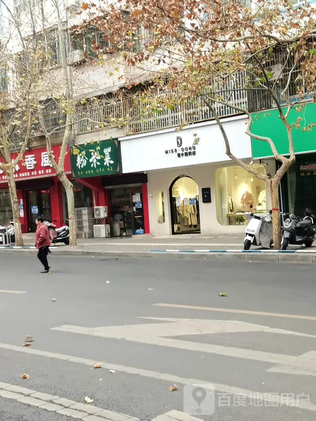 登封市董小姐的店(菜园路店)