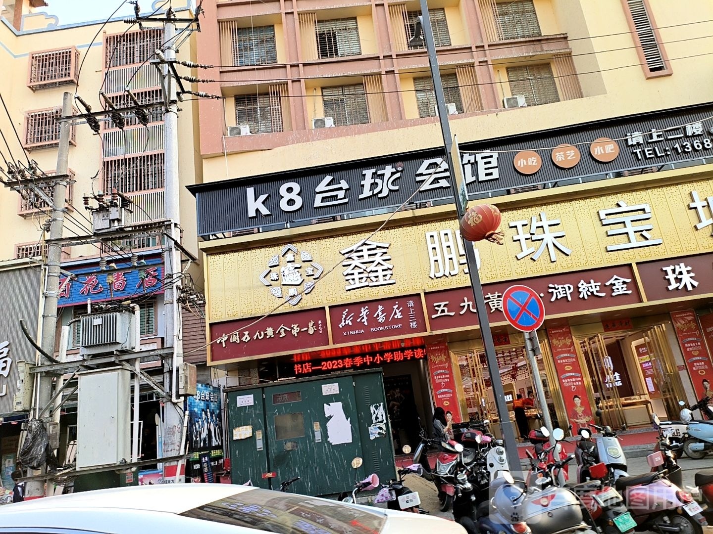 K8台球会馆