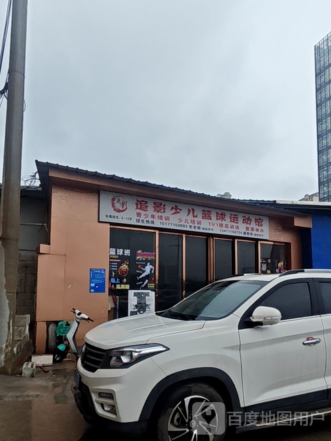 追影少儿篮球运动馆