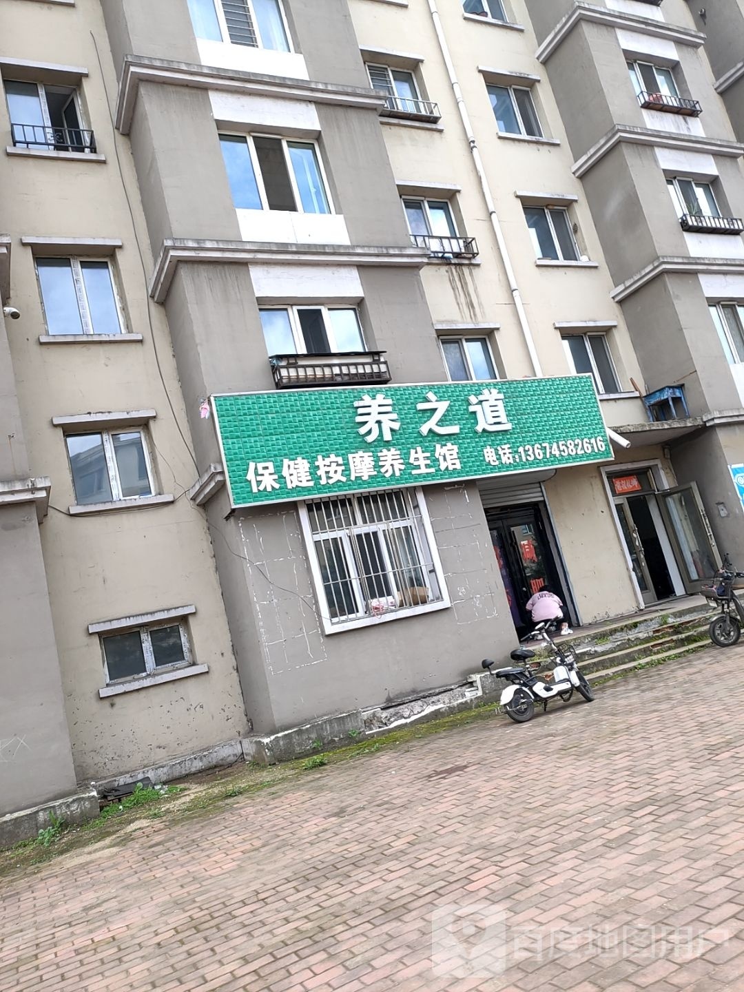 养之道保健按摩养生馆环境