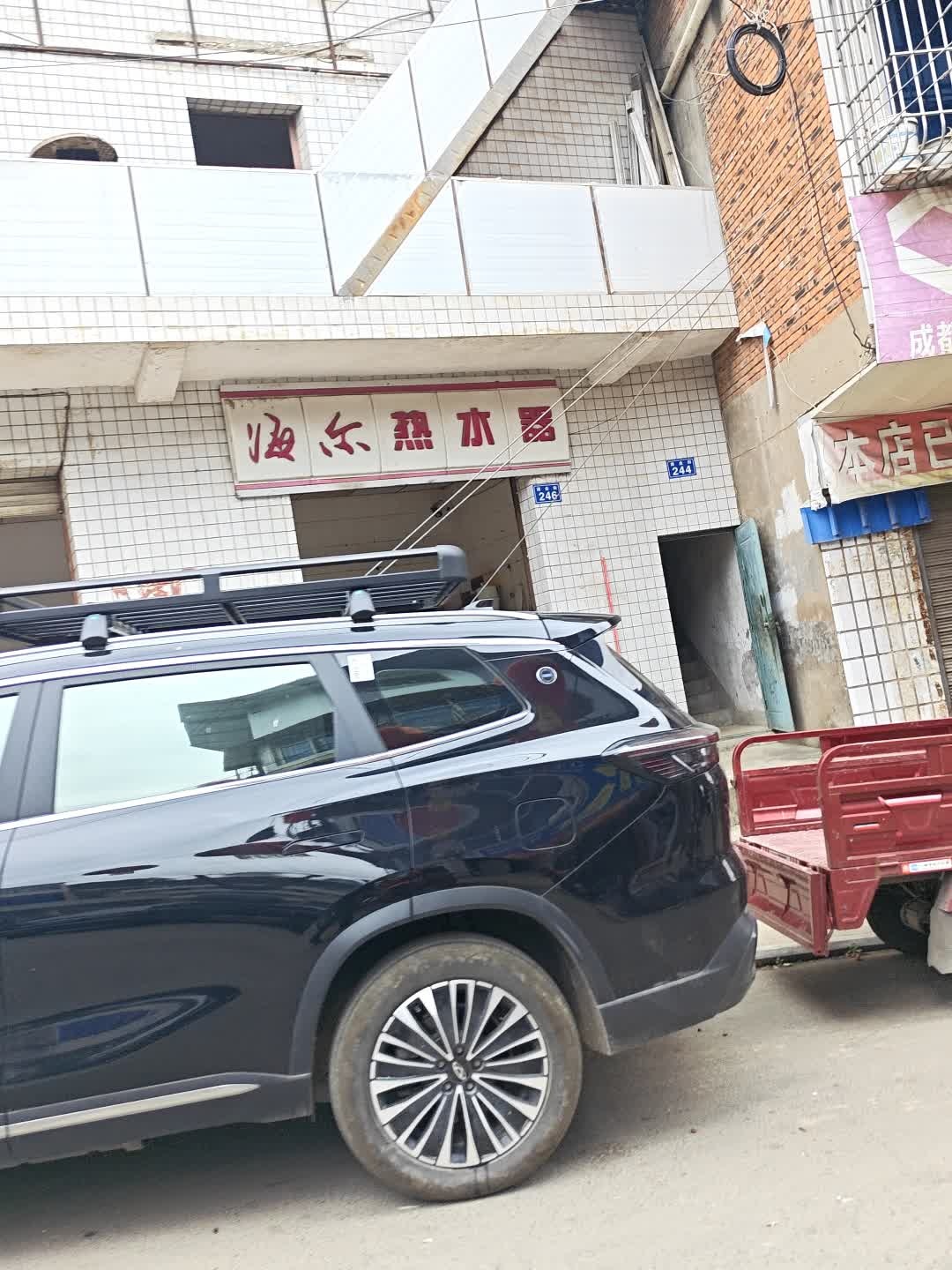 海尔热水器(中心街店)