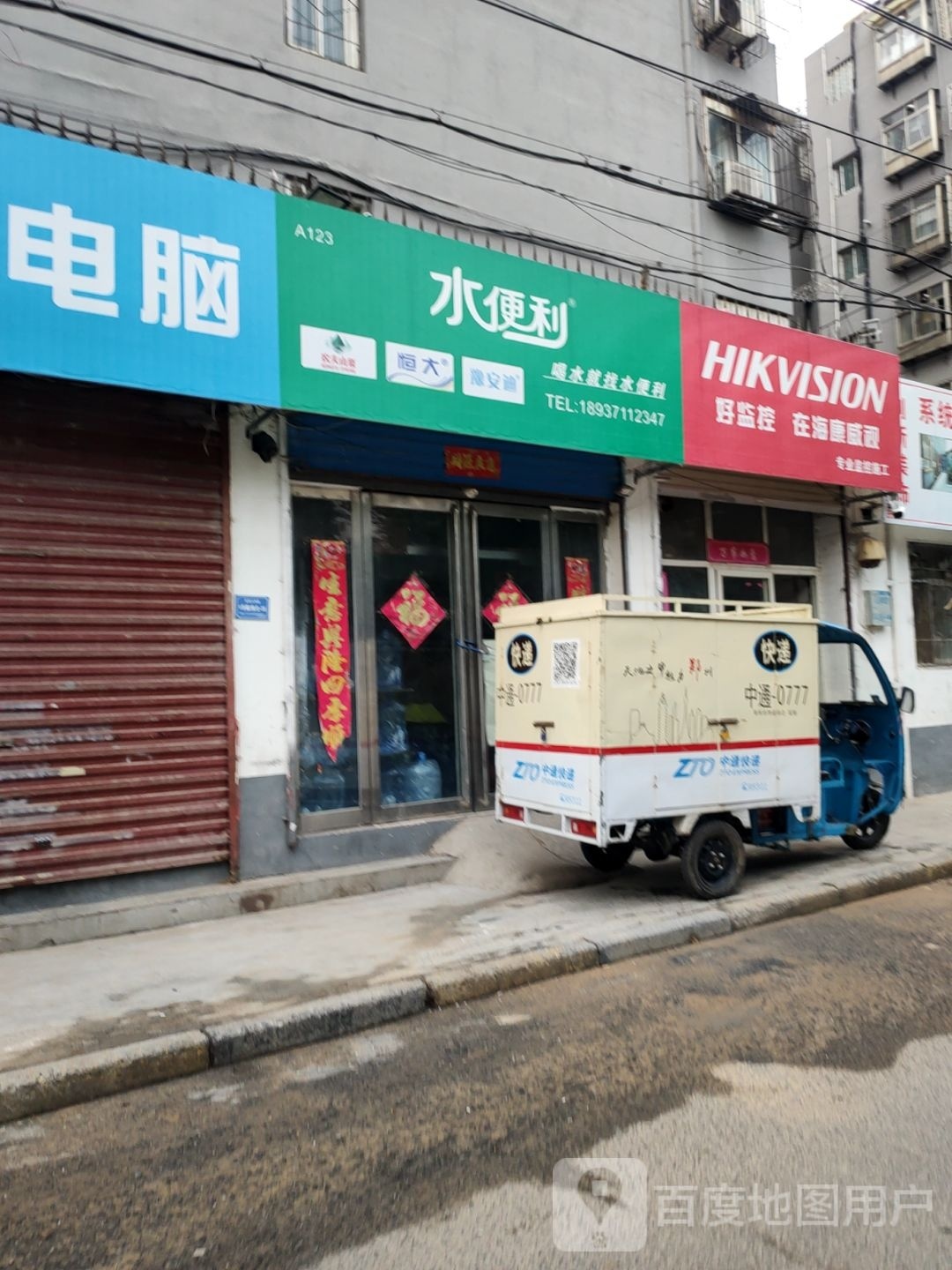 海康威视(建云街店)