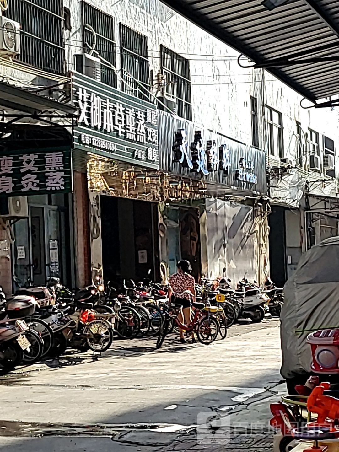 艾御木草堂熏蒸