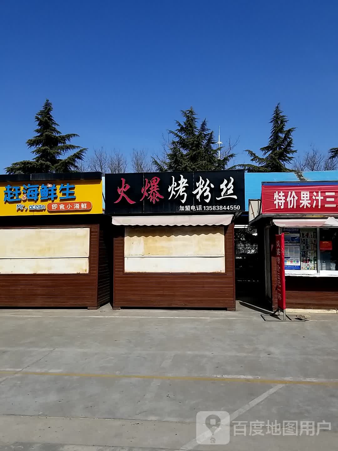 赶海鲜生即食海鲜