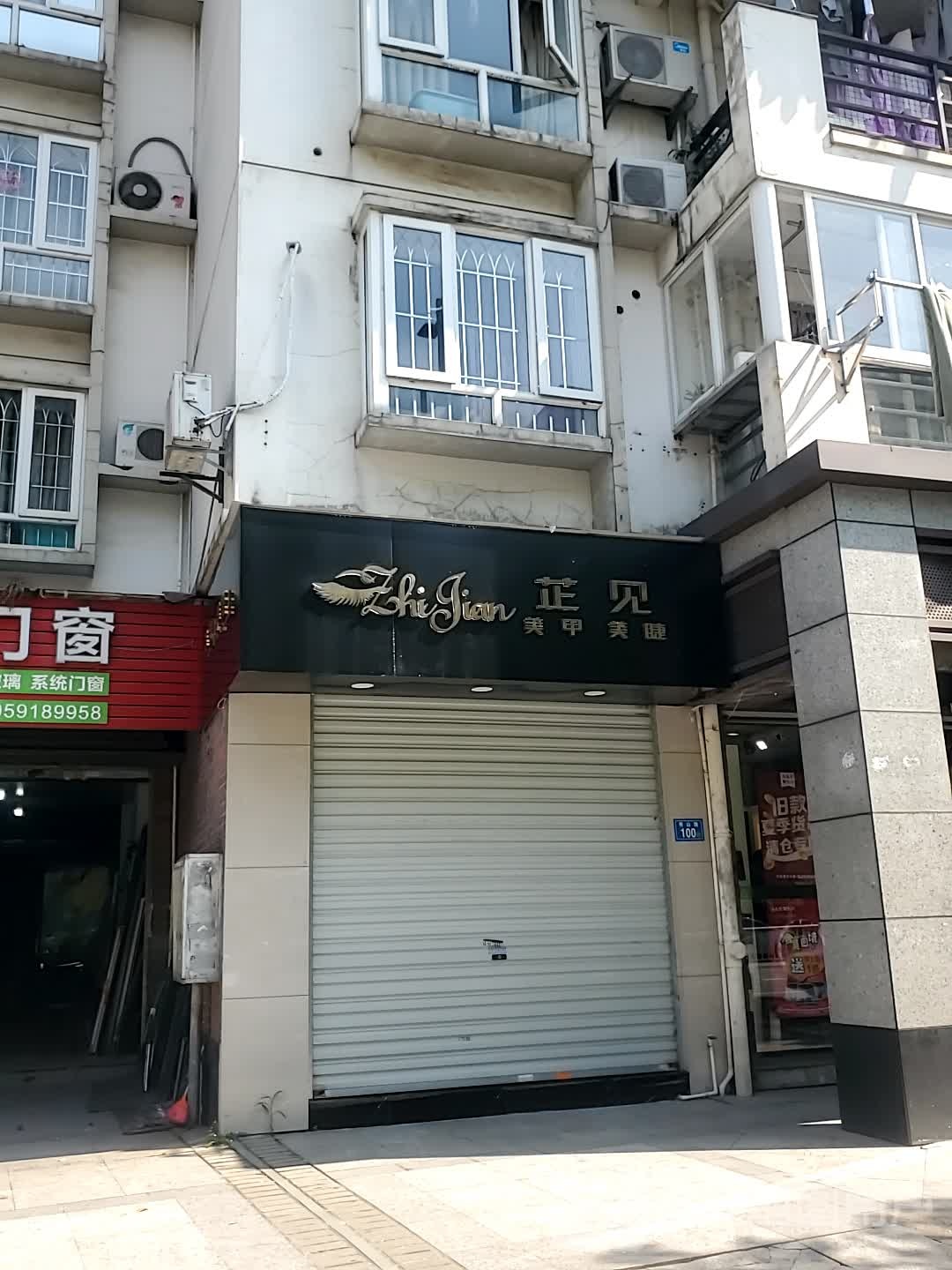 芷见美睫美睫(幸福城店)