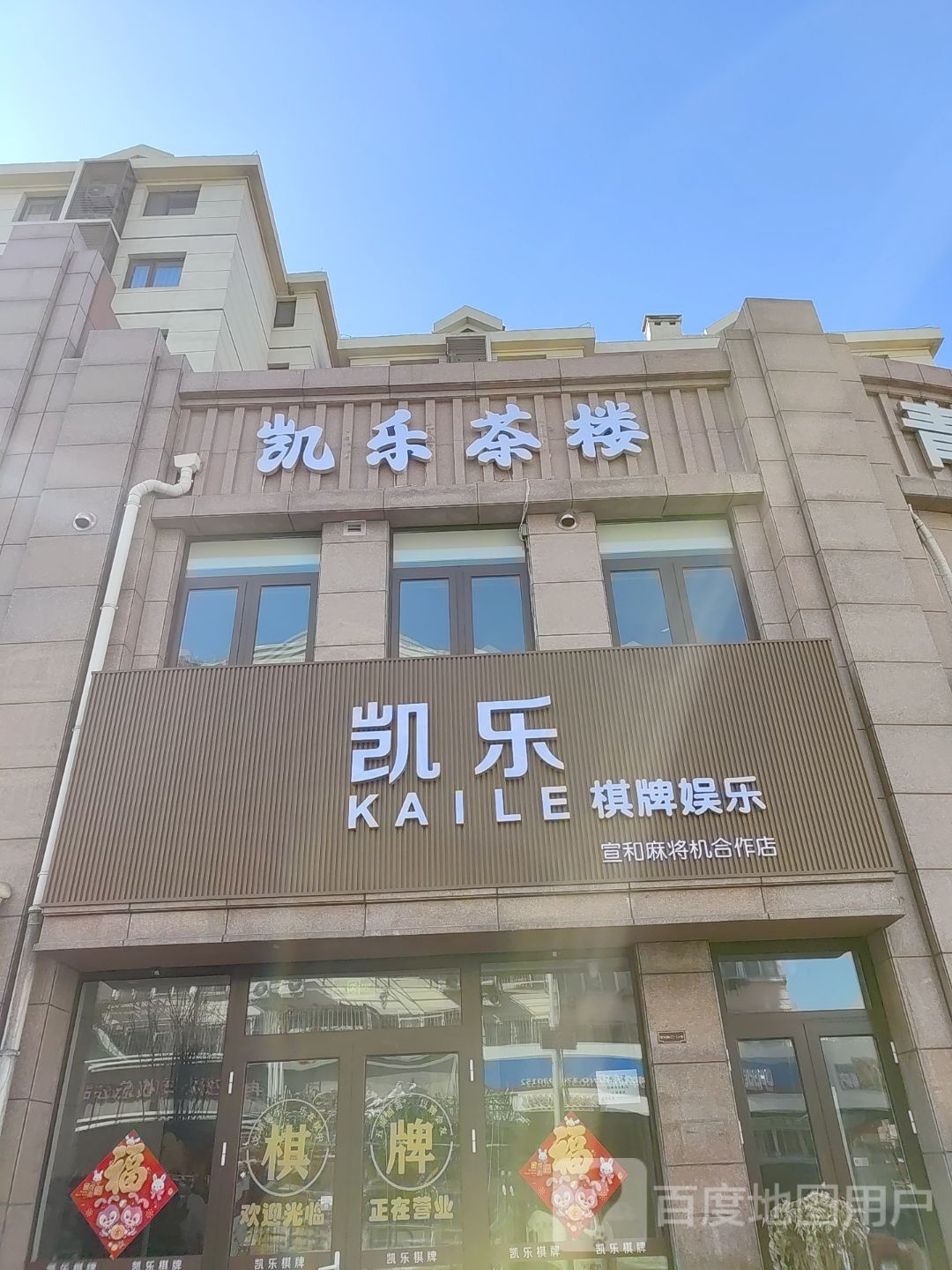 乐鲕郢昌凯棋牌娱乐