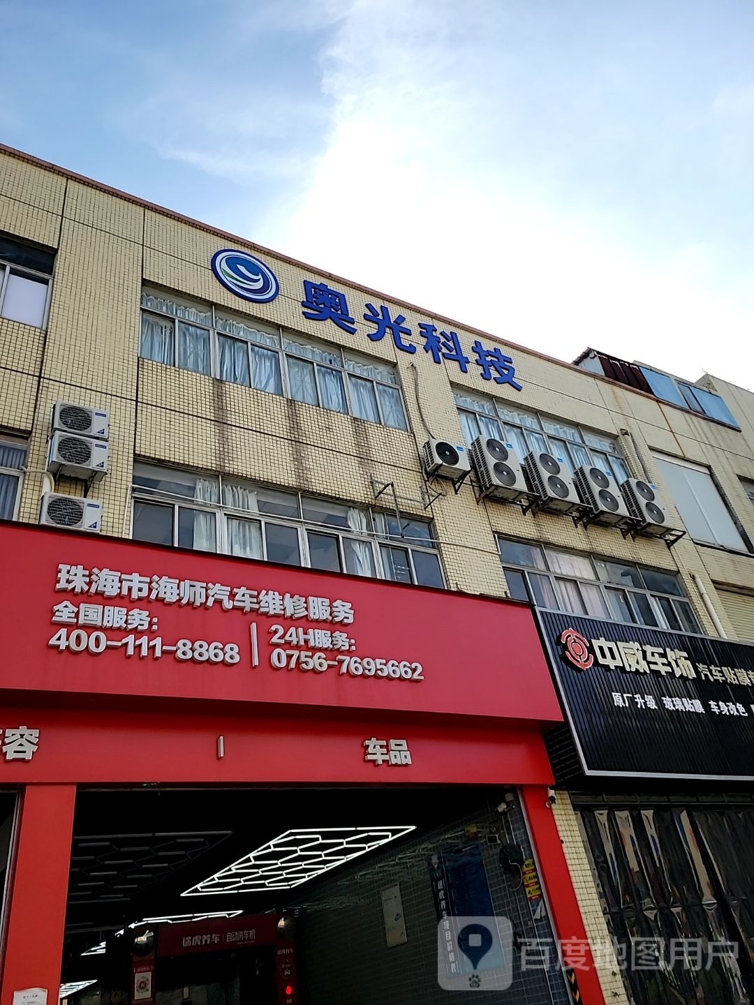 珠海市海师汽车维修服务