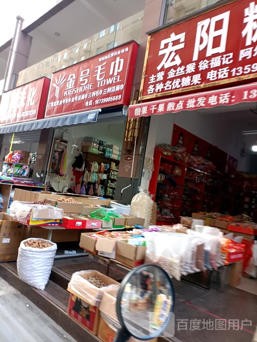 金号毛巾(桑园路店)