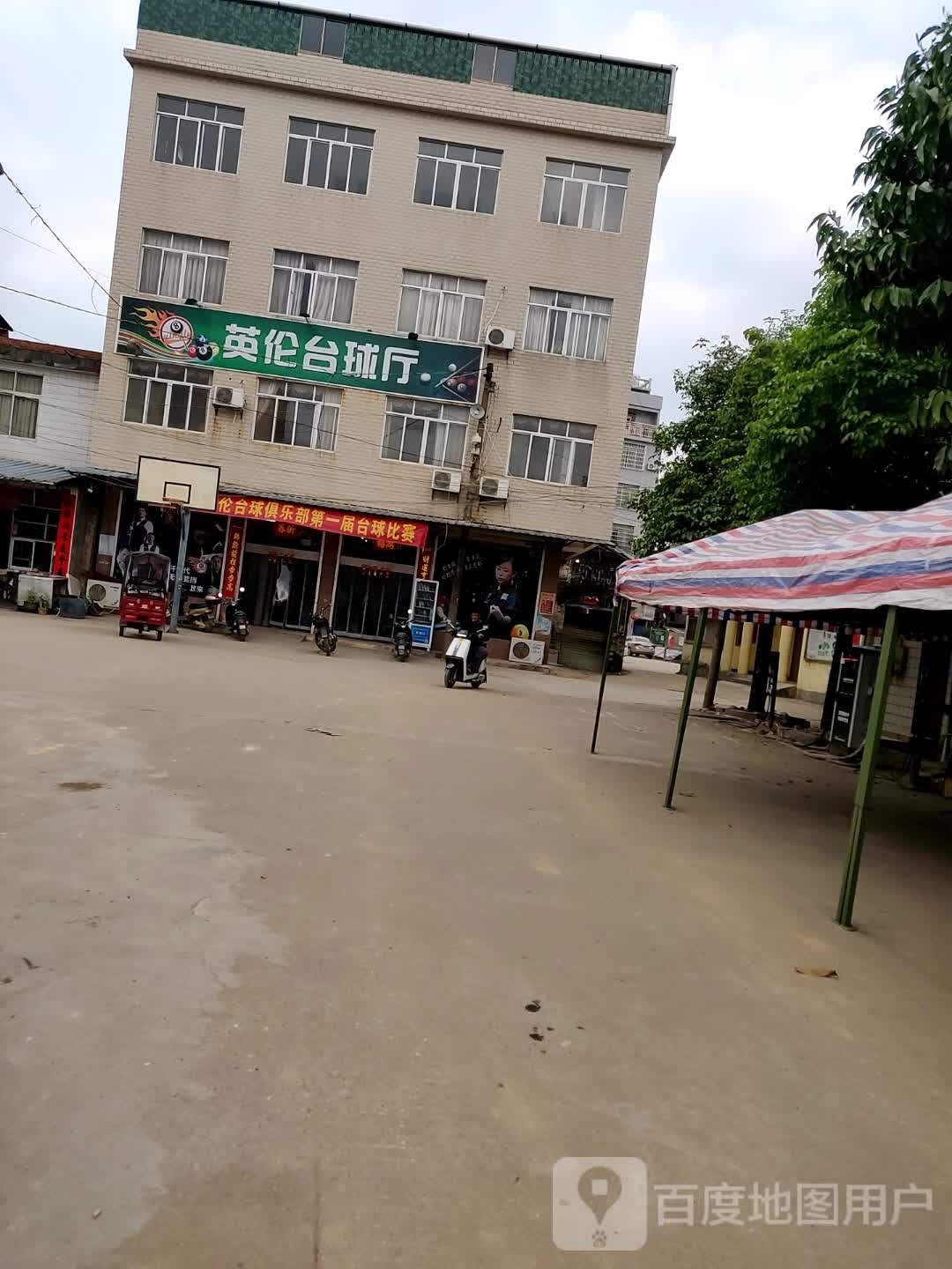 英伦台球厅