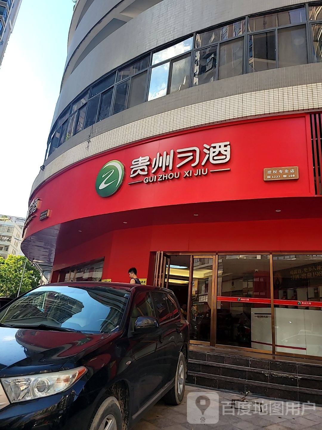 揭阳贵州习酒专卖店