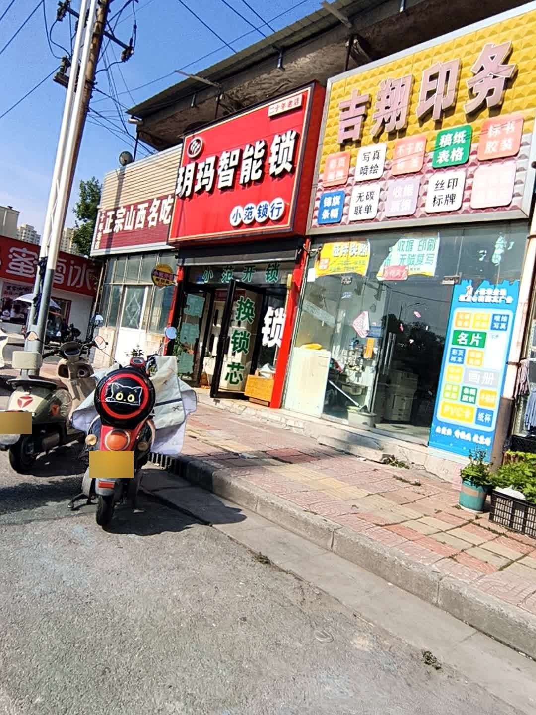 小范锁行