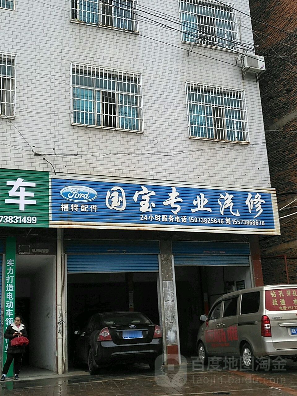 国宝专业汽修