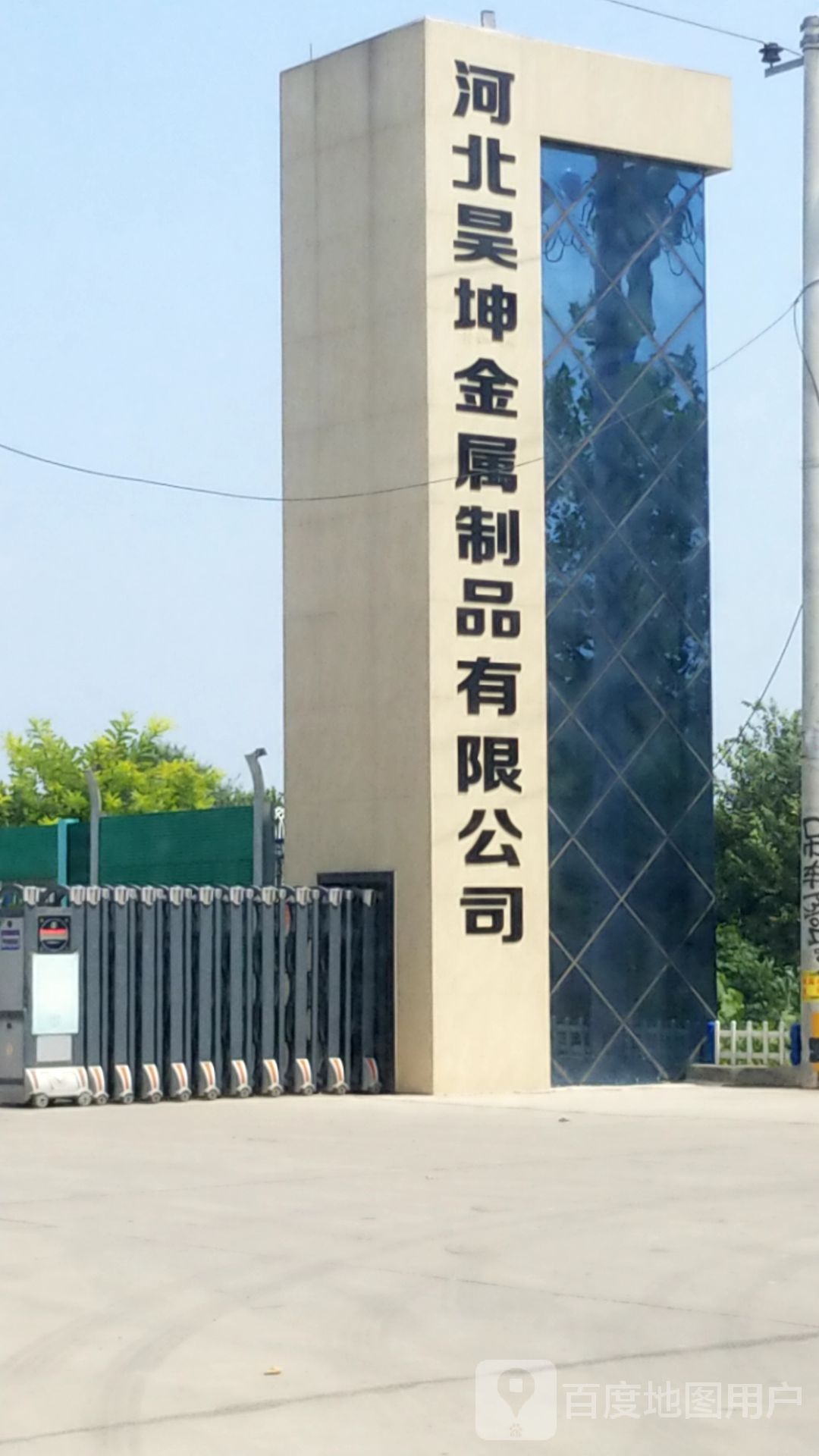河北昊坤金属制品有限公司