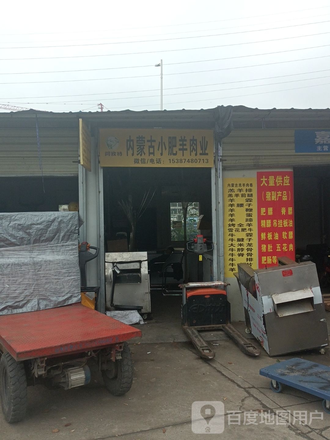 内蒙古小肥羊肉业(环保东路店)
