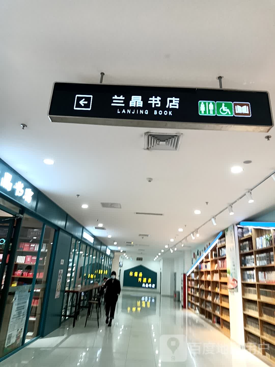 兰晶书(万达分店)