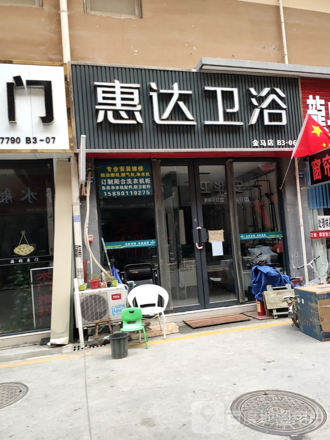 惠达卫浴(玉轩路店)