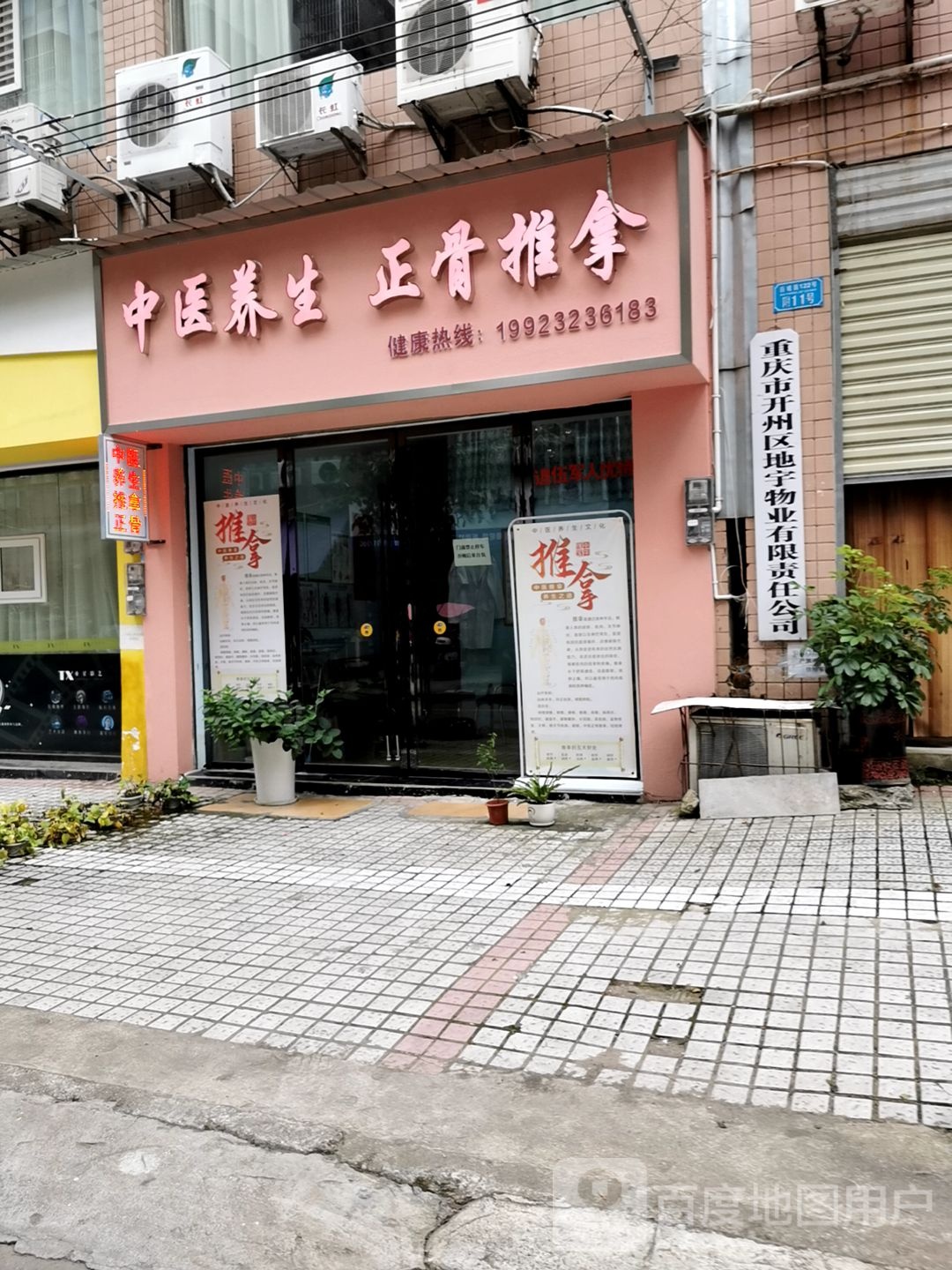 重庆市开州区地宇物业有限责任公司