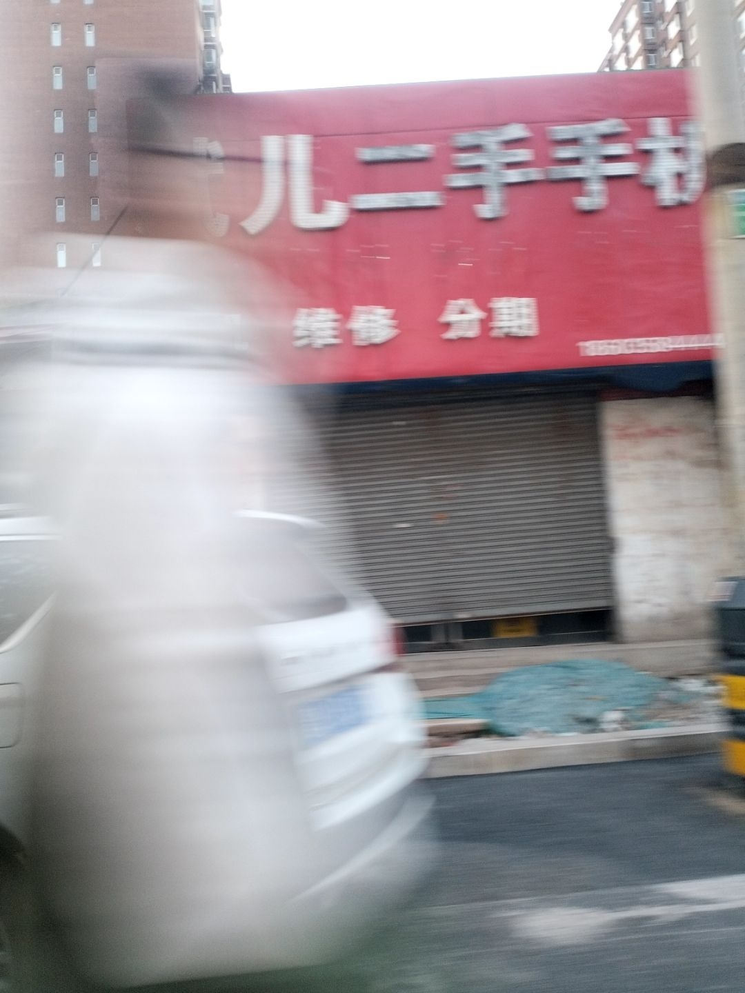 斌儿二手手机