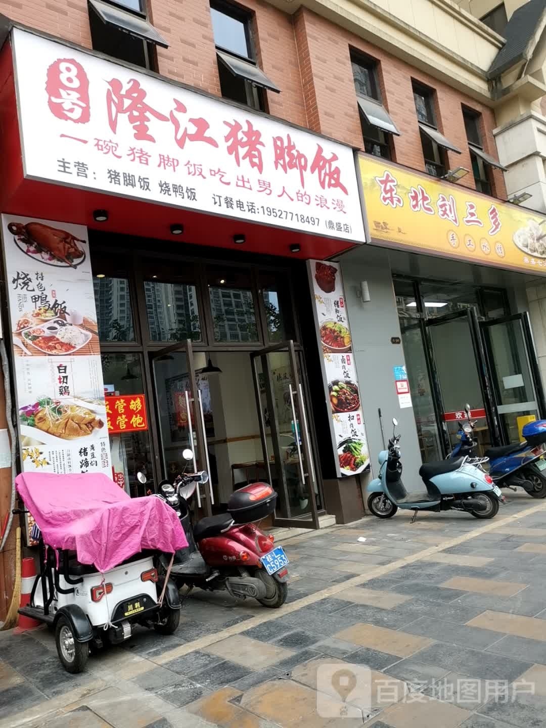 8号隆江猪脚饭(鼎盛店)